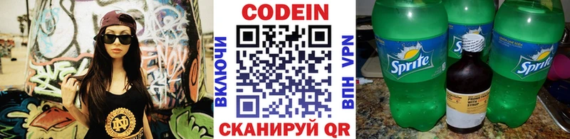 Кодеин Purple Drank  купить закладку  Свирск 